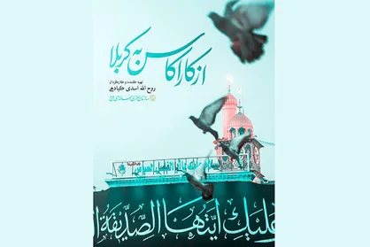 پخش &laquo;از کاراکاس تا کربلا&raquo; امروز از شبکه سه