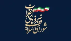انتخاب اعضای شورای مرکزی فراکسیون نیرو‌های انقلاب در استان تهران