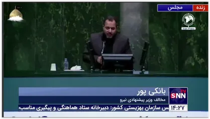 بانکی پور: بین مدیر فاسد و مدیر ضد فساد فرق است و انتظار داریم وزرای دولت رئیسی ضدفساد باشد