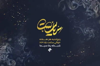 &laquo;سریالیست&raquo; این هفته پخش نمی&zwnj;شود