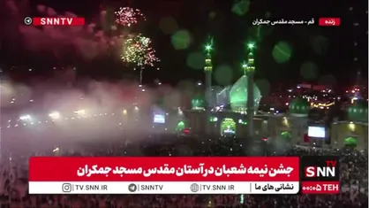 باشکوه&zwnj;ترین جشنِ سال زیرِ بارانِ رحمت