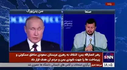 گزیده سخنرانی رئیس جمهور روسیه در مجمع بین المللی اقتصادی سالانه و رهبر انصارالله یمن در دیدار با مردم استان الحدیده