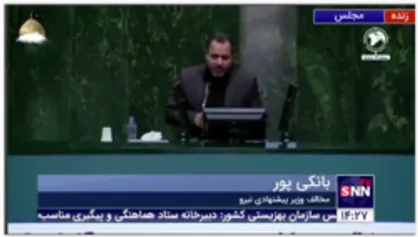 بانکی پور: بین مدیر فاسد و مدیر ضد فساد فرق است و انتظار داریم وزرای دولت رئیسی ضدفساد باشد