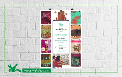 نمایشگاه &laquo;از کتیبه تا کتاب&raquo; در کتابخانه مرجع کانون برگزار می&zwnj;شود