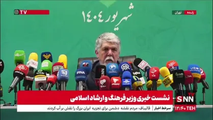 وزیر ارشاد: با توجه به تفاهم نامه دولت قبل با ساترا و تقسیم کاری که صورت گرفته در بحث نمایش خانگی وزارتخانه کار اجرایی نمیتواند انجام دهد