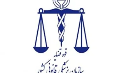 رئیس اندیشکده سازمان پزشکی قانونی کشور منصوب شد