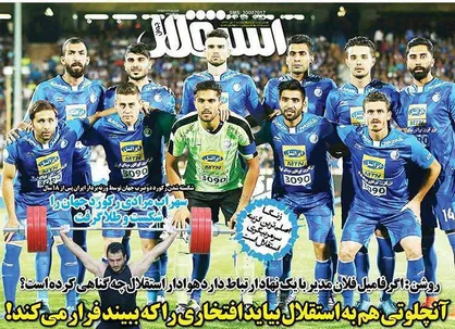 عناوین روزنامه&zwnj;های ورزشی ۲ مهر ۹۶/ خطر خشکسالی در مزرعه سرخ +تصاویر
