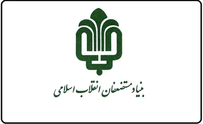 گسترش چتر خدمات بیمه&zwnj;ای محرومان با حمایت بنیاد مستضعفان انقلاب اسلامی