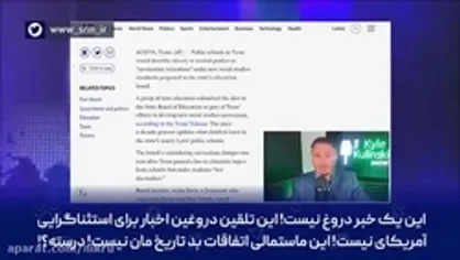 آمریکایی&zwnj;ها در کتاب درسی کودکان&zwnj;شان بردگی را جابجایی ناخواسته می&zwnj;نامند!
