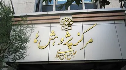 اقتصاد ایران بدون نفت! / ۱۰ راهکار مرکز پژوهش&zwnj;های مجلس برای حذف نفت از بودجه کشور