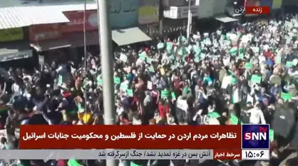 تظاهرات پرشور مردم اردن در حمایت از فلسطین و محکومیت جنایات اسرائیل