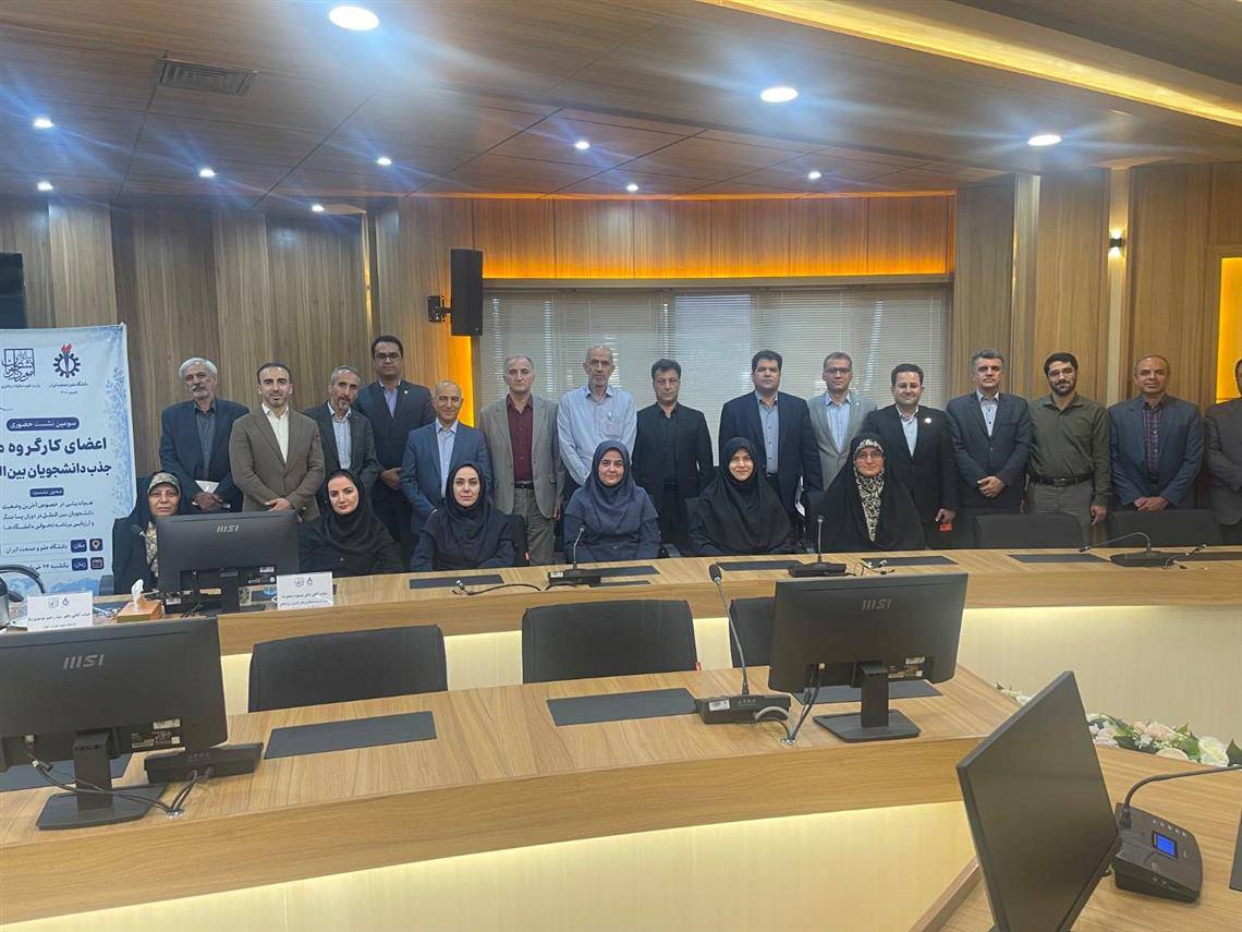 فرصتها و چالشهای جذب دانشجوی بینالملل در پساچنگ ارزیابی شد/ تاکید اعضاء کارگروه ملی جذب بر برنامههای تحولی و فعالانه در زمینه جذب دانشجوی بینالملل فرصتها و چالشهای جذب دانشجوی بینالملل در پساچنگ ارزیابی شد/ تاکید اعضاء کارگروه ملی جذب بر برنامههای تحولی و فعالانه در زمینه جذب دانشجوی بینالملل