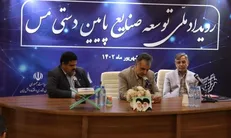 جزییات رویداد ملی توسعه صنایع پایین‌دستی مس اعلام شد/ پرهیز از خام فروشی
