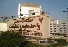 برنامه «تابستان باز» در واحد علوم و تحقیقات برگزار می‌شود