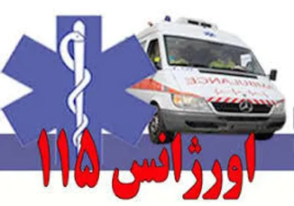 قرارداد نیروهای اورژانس تغییر می کند