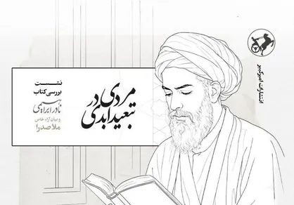&laquo;مردی در تبعید ابدی&raquo; نقد و بررسی می&zwnj;شود