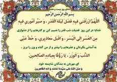 شرح دعای روز بیست‌وهفتم ماه مبارک رمضان