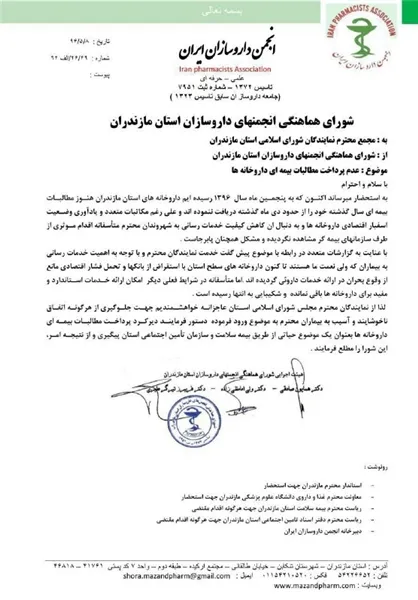هشدار درباره وضعیت اسفبار اقتصادی داروخانه&zwnj;های مازندران