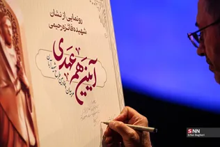  آیین هم‌عهدی مربیان و خادمین ستاد شهید آرمان در برج میلاد