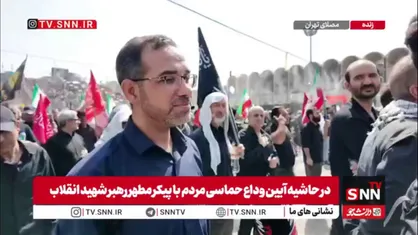 هیچ روزی تصور نمی&zwnj;کردم این روز را ببینم / تمام دنیا بداند مردم ما لحظه ای از خونخواهی امام شهیدمان کوتاه نخواهند آمد