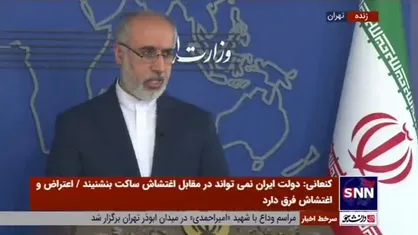 کنعانی: توصیه کشورهای غربی به سفر نکردن به ایران، فرافکنی و اقدامی سیاسی است