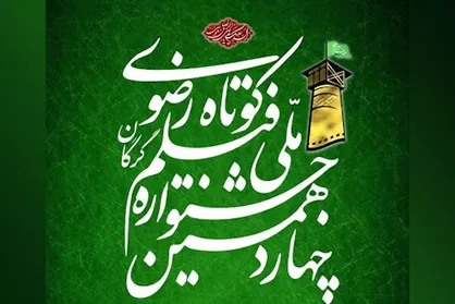 برگزیدگان جشنواره فیلم کوتاه رضوی برگزار شد/ &laquo;تکلیف&raquo; برنده جایزه بزرگ جشنواره شد