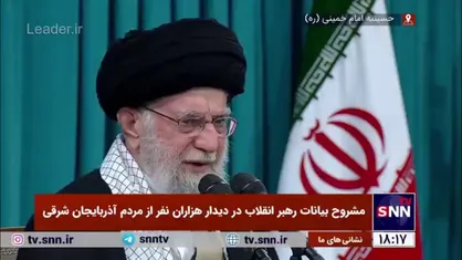 روایت رهبر انقلاب از ایستادگی مردم تبریز در برابر ارتش روسیه تزاری