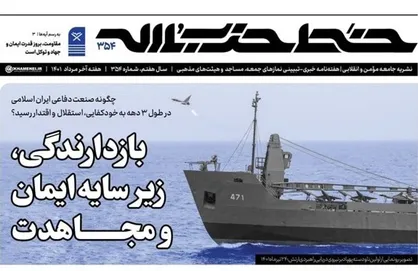 شماره جدید خط حزب&zwnj;الله منتشر شد