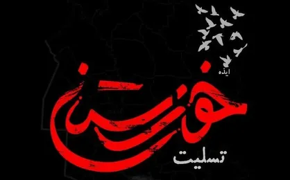 &laquo;کار خودشونه!&raquo;؛ حربه تکراری ضدانقلاب / یک ایران عزادار ایذه + فیلم