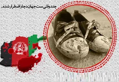 پاسداشت شهدای مدرسه سیدالشهدای کابل