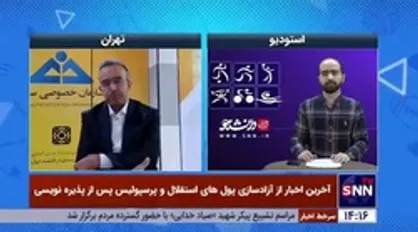 پرسپولیس فردا برای پرداخت 2 بدهی مجوز می&zwnj;گیرد