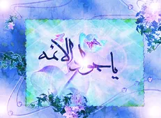 حدیث امام جواد (ع) درباره اعتماد به دیگران