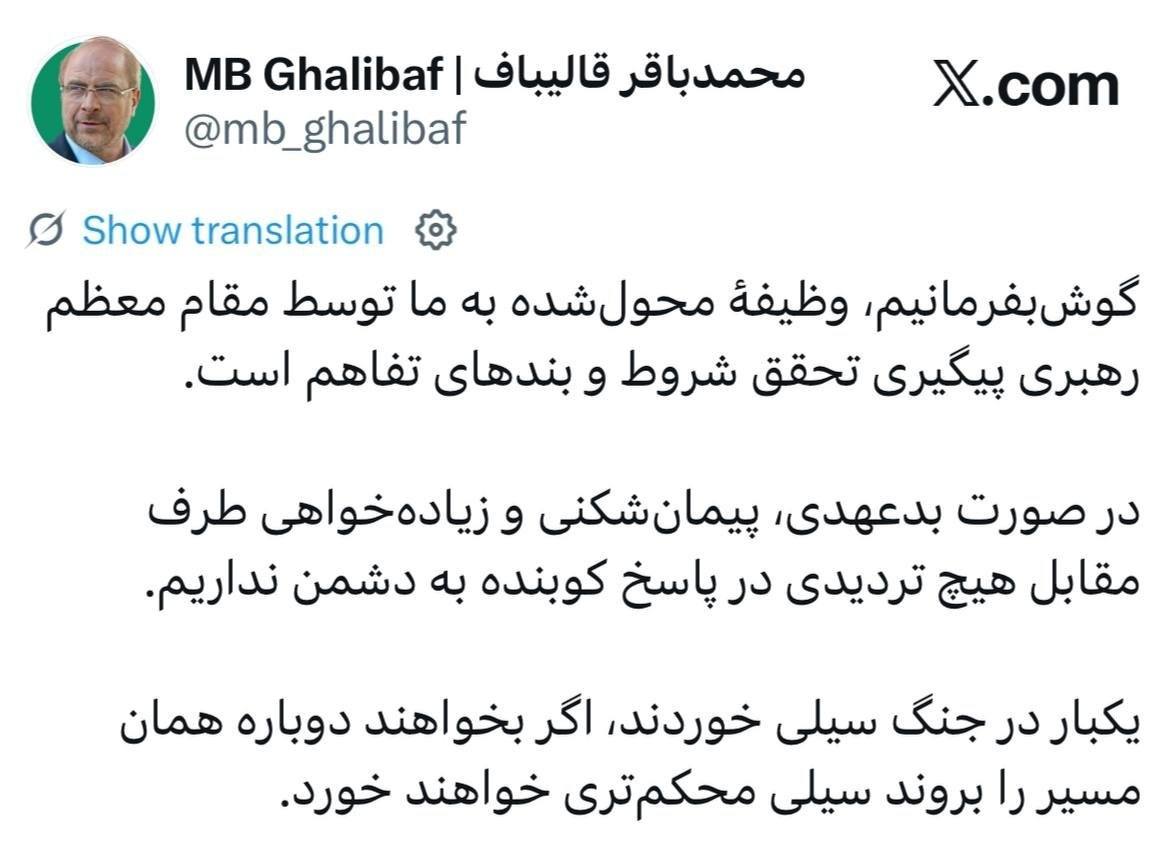 قالیباف: گوش به فرمانیم قالیباف: گوش به فرمانیم