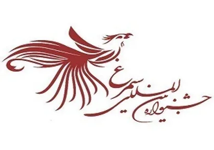 مقررات و جوایز بخش ادبی جشنواره سیمرغ اعلام شد