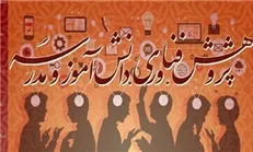 برترین دانش‌آموزان پژوهشگر کشور تجلیل شدند