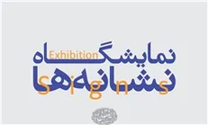 نمایش آثار گرافیکی یک هنرمند در اوکراین و ایران