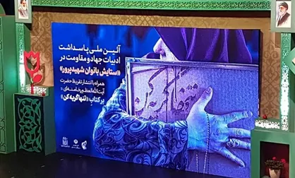 رونمایی از تقریظ رهبر انقلاب بر کتاب &laquo;تنها گریه کن&raquo;