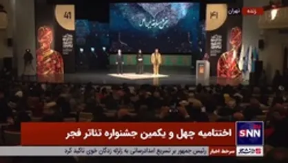 بهترین نمایش چهل و یکمین جشنواره بین&zwnj;المللی تئاتر فجر به ابراهیم پشت کوهی برای نمایش &laquo;مکبث زار&raquo; رسید