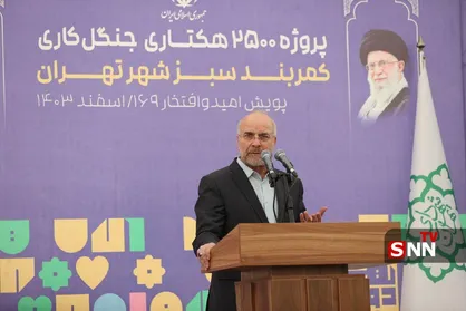 قالیباف: بیش از هر زمان نیاز داریم امید را در دل جوانان بکاریم/ مساله آب اولین مشکل کشور + فیلم
