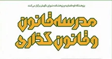 مدرسه قانون و قانون‌گذاری برگزار می‌شود