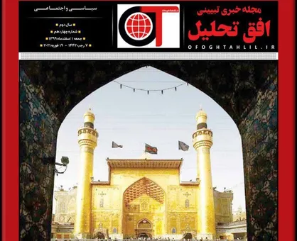 علی پدر بشریت/  شماره چهاردهم نشریه دانشجویی &laquo;افق تحلیل&raquo; منتشر شد