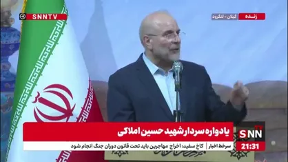 قالیباف: مردم آمدند گره جنگ را باز کردند