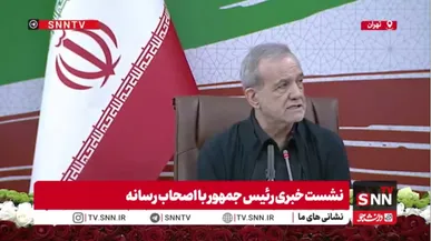 پزشکیان: رویکرد خبرنگاران برای ایجاد وحدت بسیار کمک‌کننده است / دشمن می‌داند که با حمله و بمباران نمی‌توانند کشور ما را نابود کند