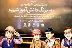 زنگ دانش‌آموز شهید در گلزارشهدای بهشت زهرا (س) نواخته می‌شود