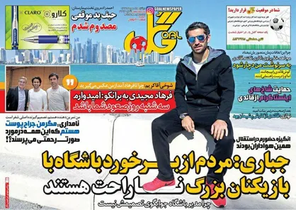 عناوین روزنامه&zwnj;های ورزشی ۲۴ مهر ۹۶ / ۴ تایی&zwnj;های عربستان راه فرار ندارند +تصاویر