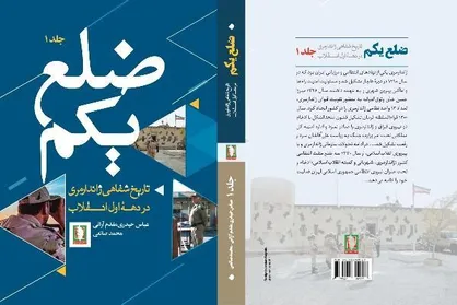 &laquo;ضلع یکم&raquo; اثری تازه و خواندنی از نشر سرو؛