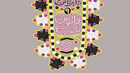 مشهورترین حکایات عنصرالمعالی در &laquo;قابوس&zwnj;نامه&raquo;