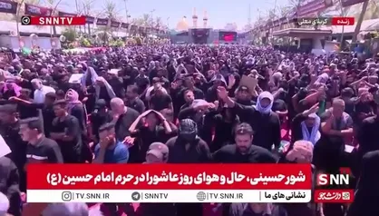 حال و هوای حرم امام حسین (ع) در روز عاشورا