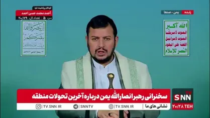 رهبر انصارالله یمن: اقدامات دشمن اسرائیلی علیه ملت&zwnj;ها در نهایت منجر به تسلیم جوانان به یهود خواهد شد