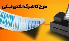 زمان استفاده از کالابرگ برای بازنشستگان اعلام شد/فعال شدن اعتبار ثبت‌نام‌کنندگان ظرف ۲هفته